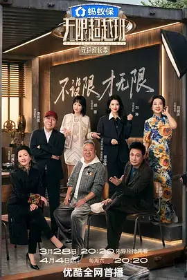 声音实验场综艺海报