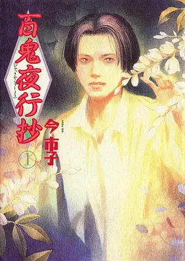 星轨列车国漫海报